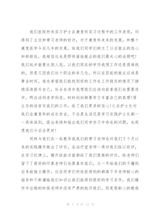 康复科实习心得总结5篇.docx