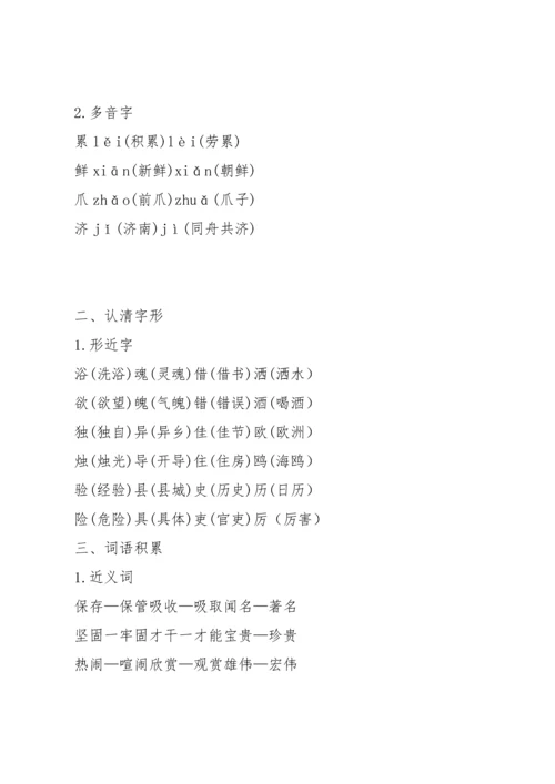 部编版三年级下第三单元知识点梳理.docx