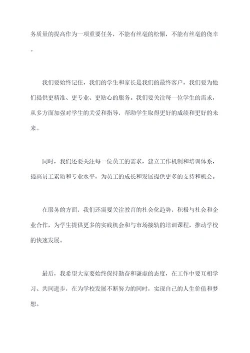 培训学校交接讲话稿