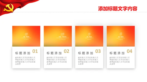 红色党政风ppt党课党建学习速读政府工作报告模板