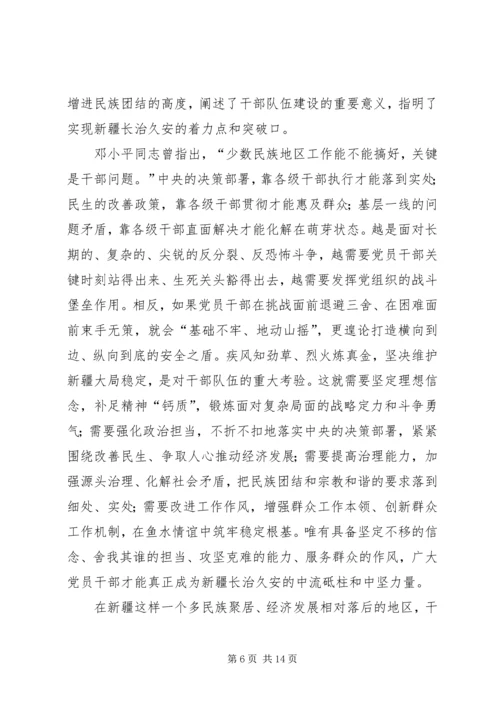党的干部如何经得起各种风浪的考验[共五篇]_1.docx