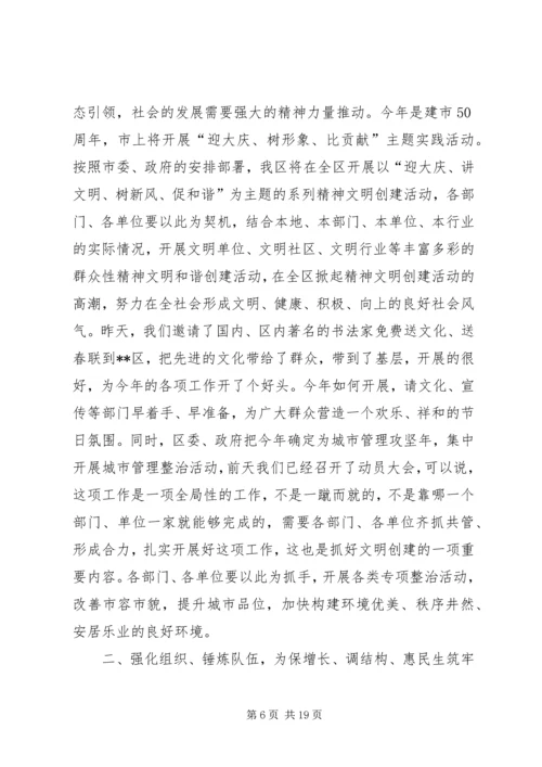 区委书记在区党的建设工作会议讲话.docx