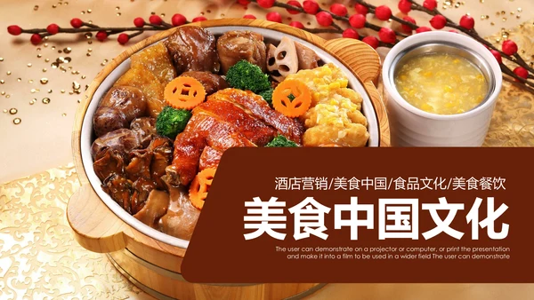 中国美食文化餐厅美食介绍餐饮行业PPT模板