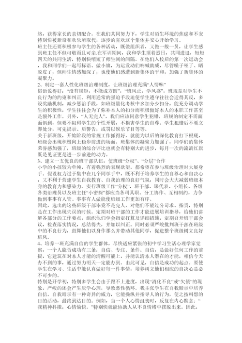 【精编】班主任德育工作论文精选.docx