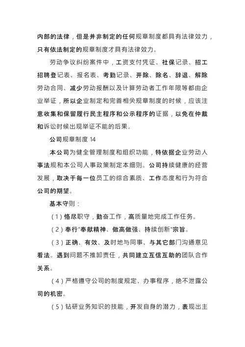 公司规章制度范本 (2)