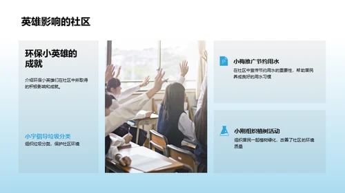 环保行动者之路