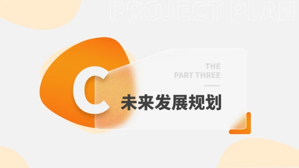 毛玻璃风商业项目计划书通用PPT模板