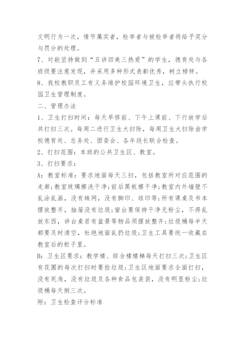 学校保洁管理方案.docx