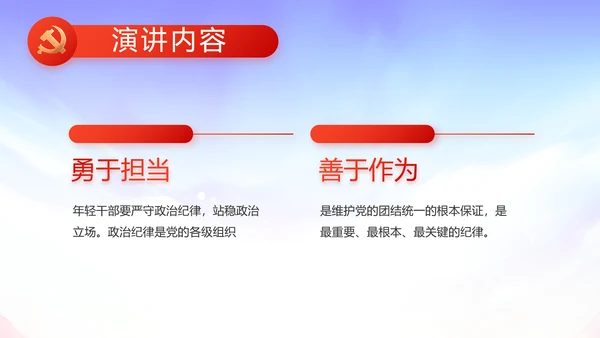 欢庆国庆节主题班会动态PPT