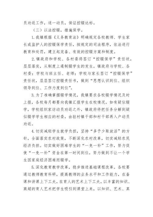 乡镇控辍保学实施方案.docx