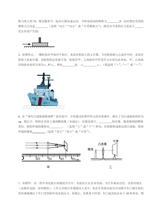 专题对点练习四川德阳外国语学校物理八年级下册期末考试综合测评试题（详解）.docx
