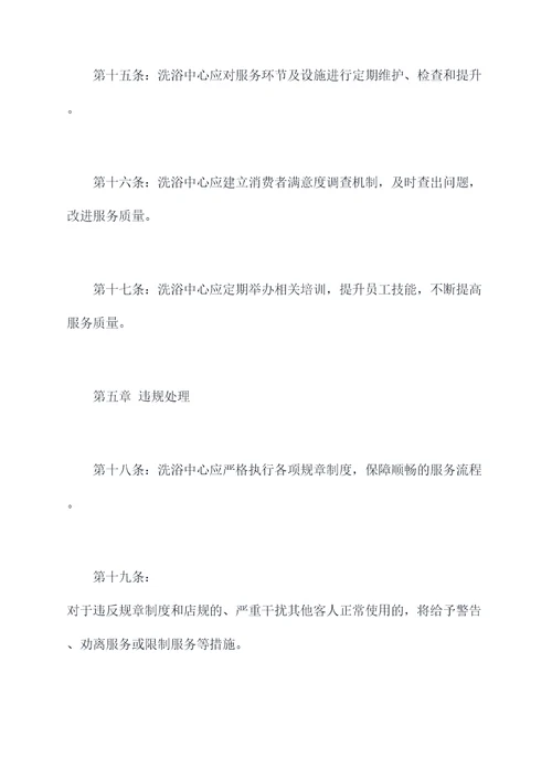 洗浴中心的规章制度