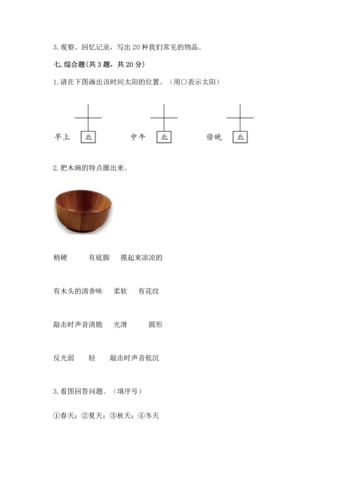 教科版科学二年级上册《期末测试卷》精品带答案.docx