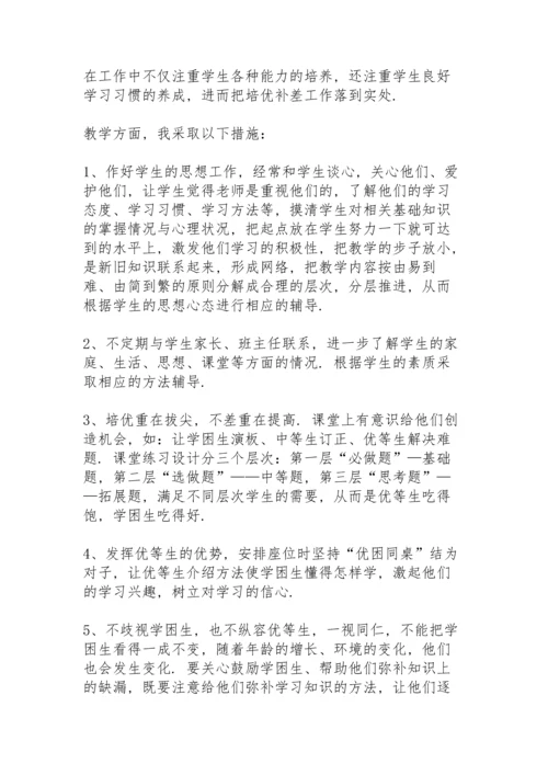 初中生培优补差工作总结秋季学期.docx