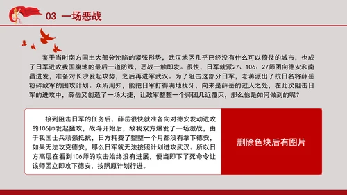 抗日最大战役武汉会战党史故事学习PPT课件