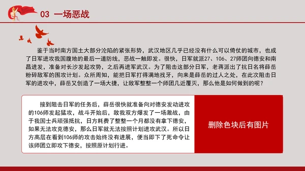 抗日最大战役武汉会战党史故事学习PPT课件