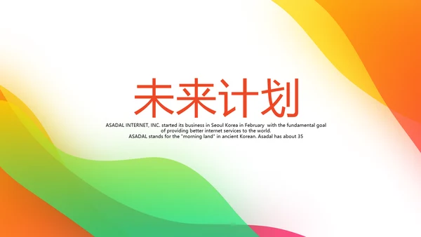 公司产品介绍宣传展示通用PPT动态模板