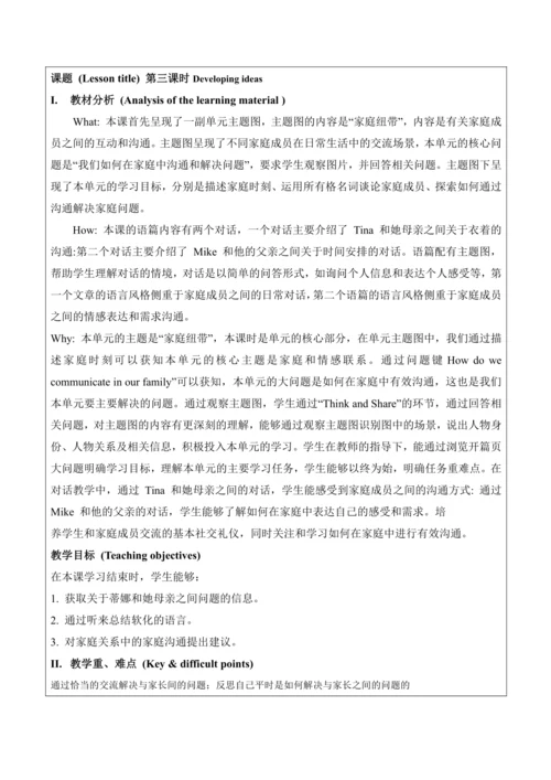 【新课标新教材2024】 Unit 3 family ties大单元整体教学设计第三课时Develo