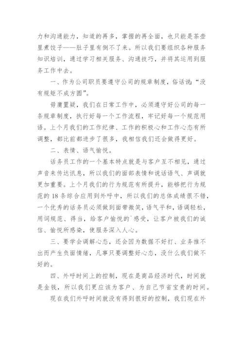 普通话个人总结.docx