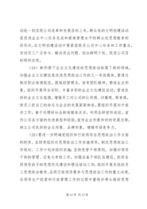 公司关于加强和改进思想政治工作的实施意见 (4).docx