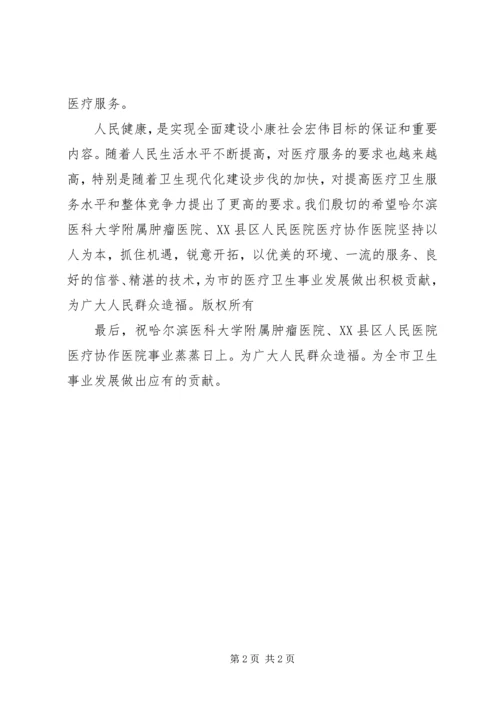 协作医院挂牌签字仪式主持词 (2).docx