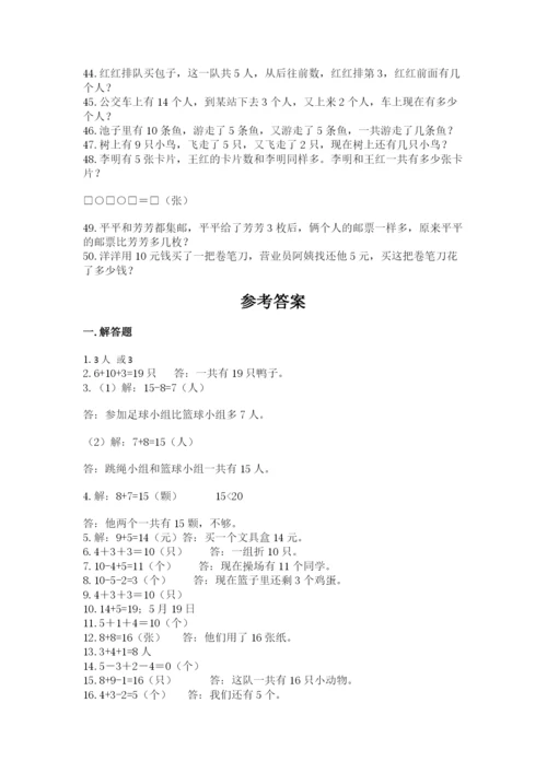 小学一年级数学应用题大全a4版.docx