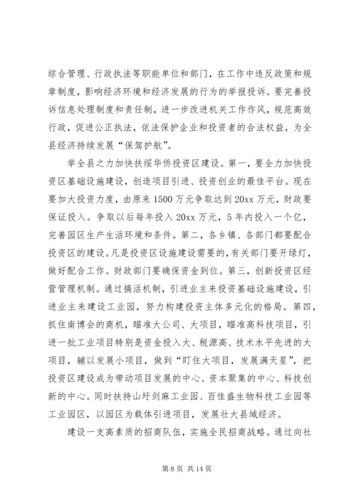 发展县域经济情况汇报 (6).docx