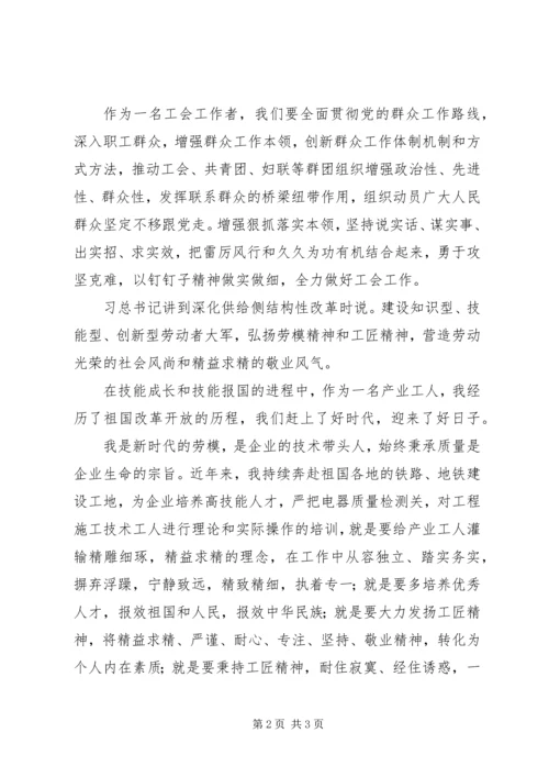 学习十九大精神的感想心得体会：伟大的时代需要一流的工匠.docx