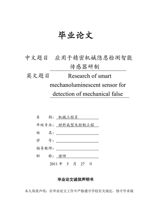 材料成型及控制工程范文