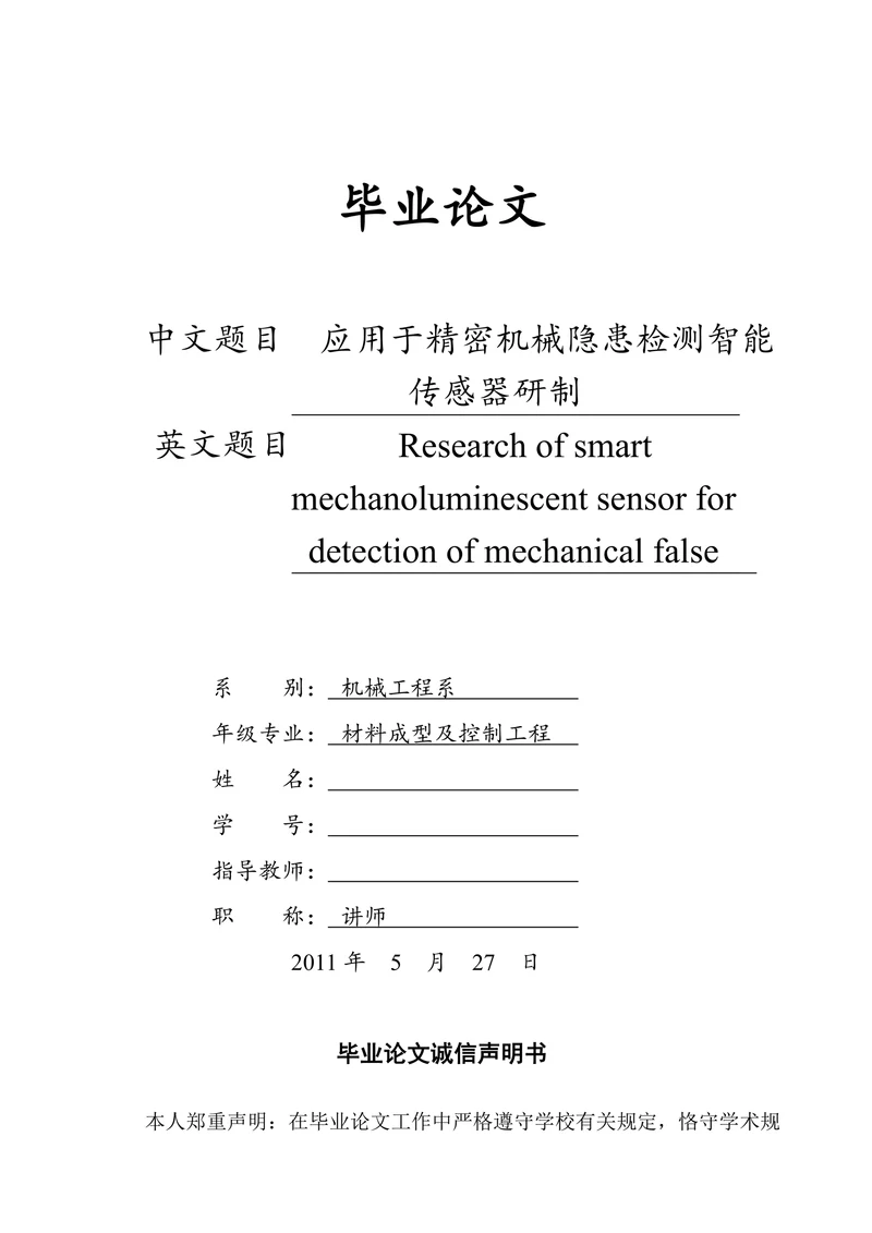 材料成型及控制工程范文