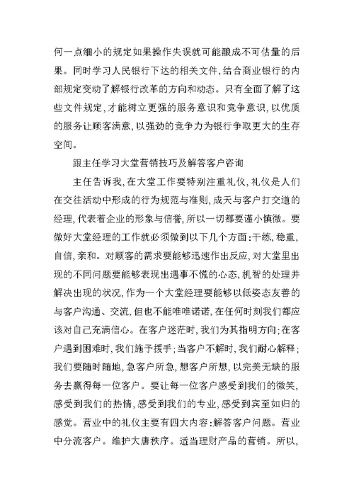 银行实习心得XX字