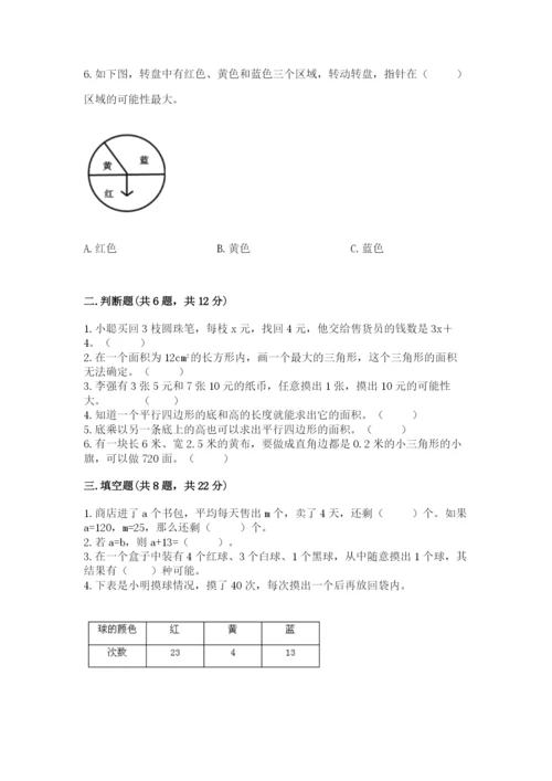 2022人教版五年级上册数学期末测试卷（考点梳理）word版.docx