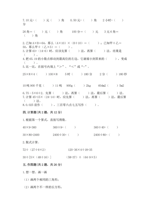 小学四年级下册数学期末测试卷（各地真题）word版.docx