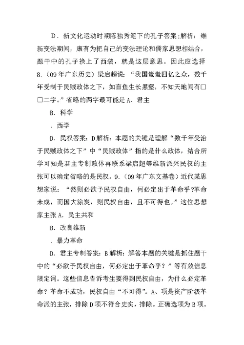 XX 高考二轮复习历史全案 29