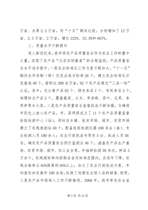 清浦农业十二五发展规划 (3).docx