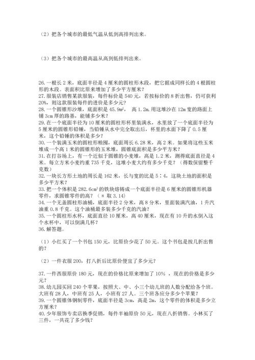 六年级小升初数学应用题50道加答案下载.docx