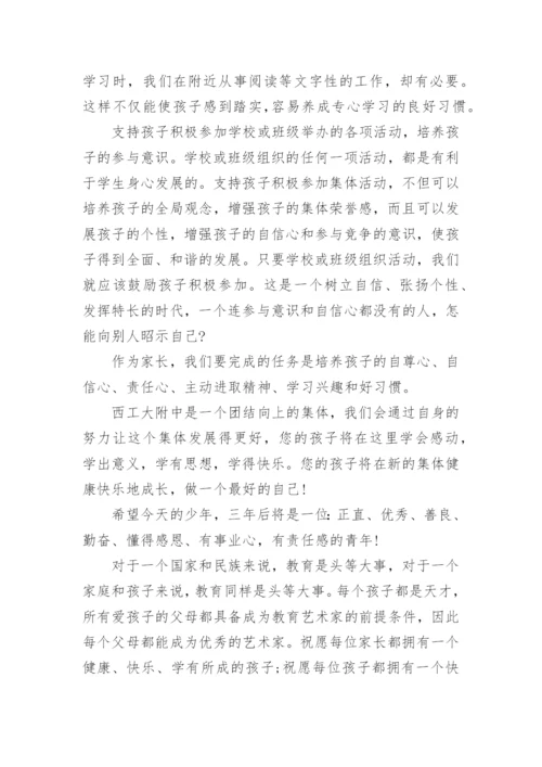 致高一新生家长的一封信.docx