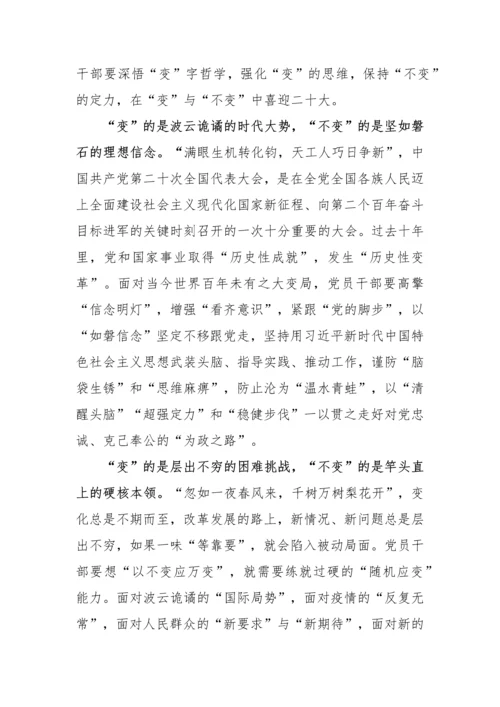 【心得体会】党的二十大报告精神学习心得体会研讨发言材料（6篇）.docx