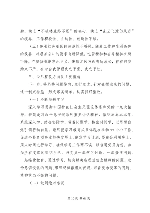 第一篇：XX65279;对照党章党规找差距“十八个是否”问题检视及整改措施.docx