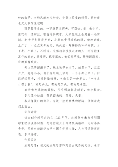 朱自清的《春》全文.docx