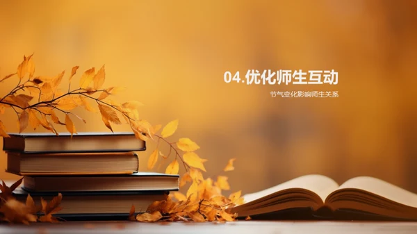 秋季教育心理解析