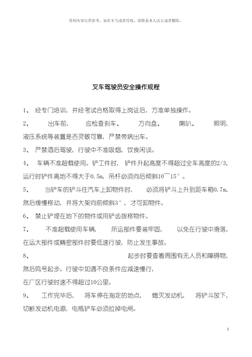 安全操作规程汇编电子行业模板.docx