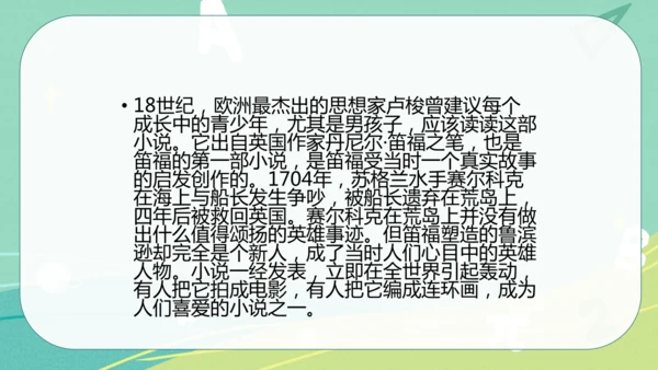 5 鲁滨逊漂流记（节选）课件