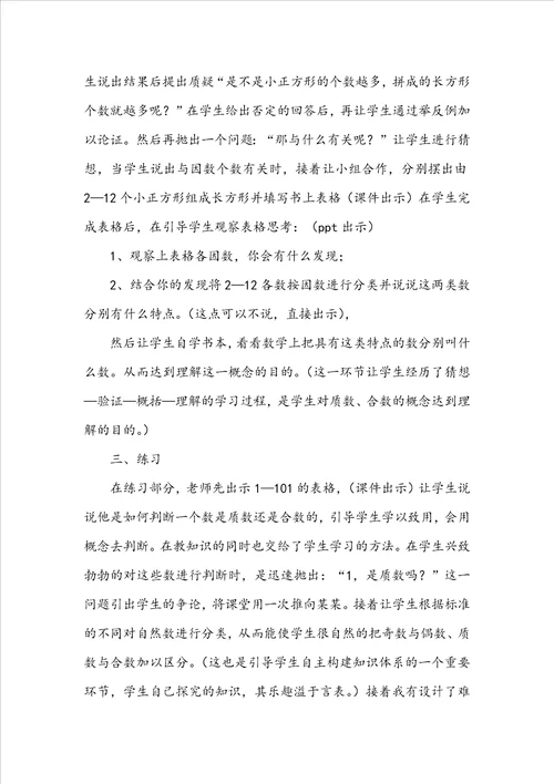找质数五年级数学教案