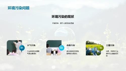 探秘生态环境
