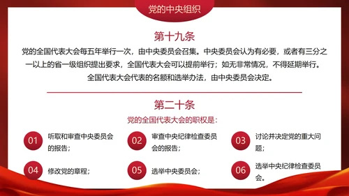 红色高级党政党建党章的学习主题教育PPT模板