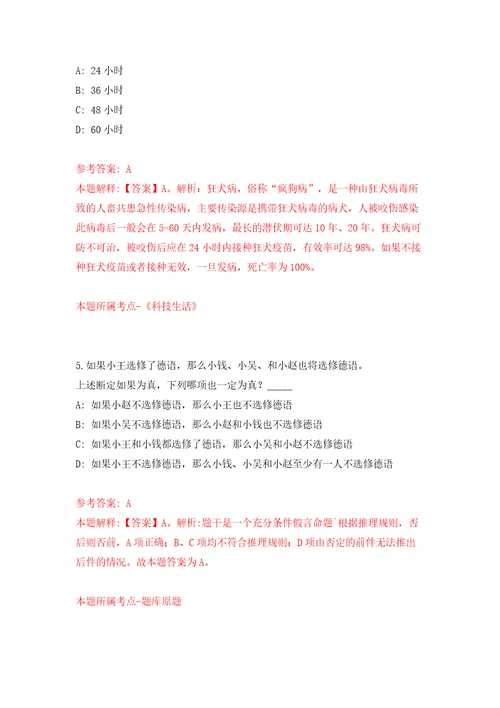 广西南宁经济技术开发区金凯街道办事处招考聘用模拟试卷附答案解析4