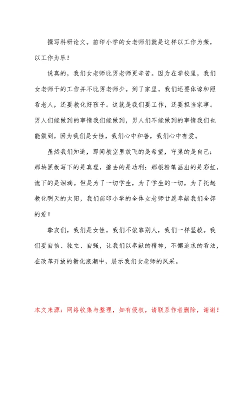 三八妇女节的演讲稿