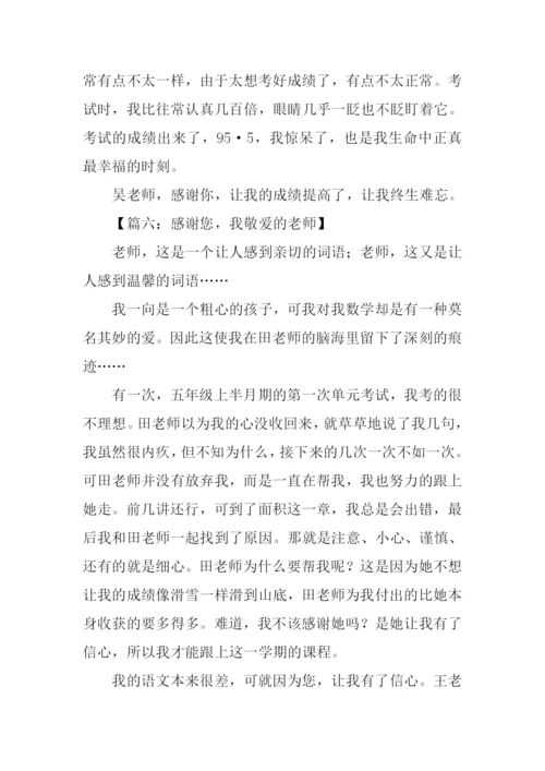 敬爱的老师作文500字.docx