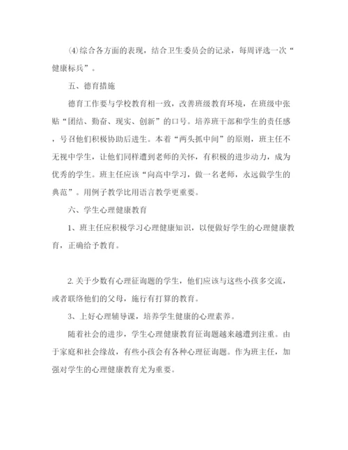 精编小学班主任工作参考计划范文3).docx